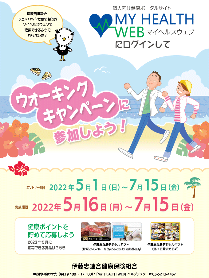 マイヘルスウェブ