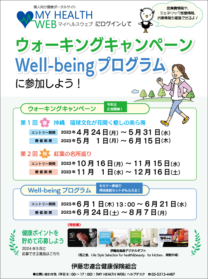 マイヘルスウェブ