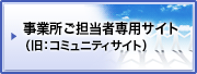 コミュニティサイト