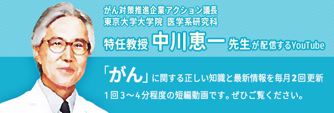 がん対策推進企業アクション