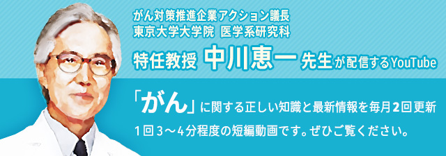 がん対策推進企業アクション